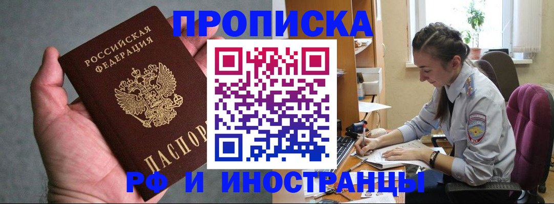 прописка для работы в Вольске