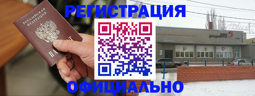временная регистрация законно в Вольске