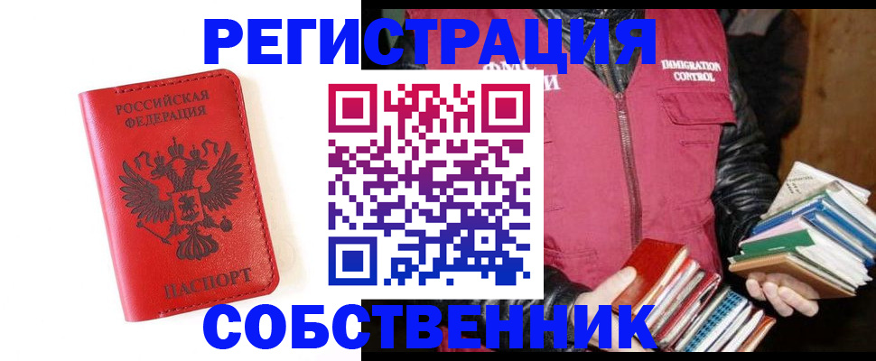 временная регистрация в квартире в Вольске