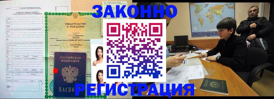 прописка ребенка в Вольске